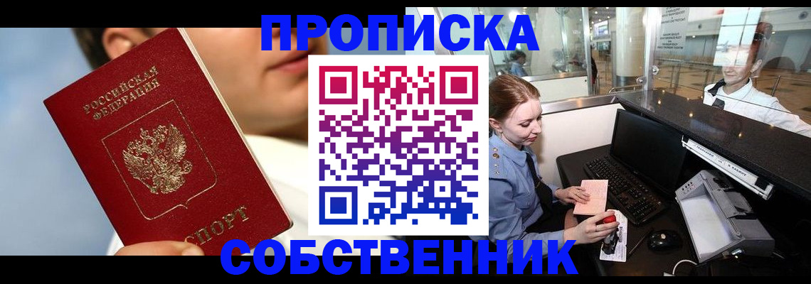 временная регистрация в Самаре