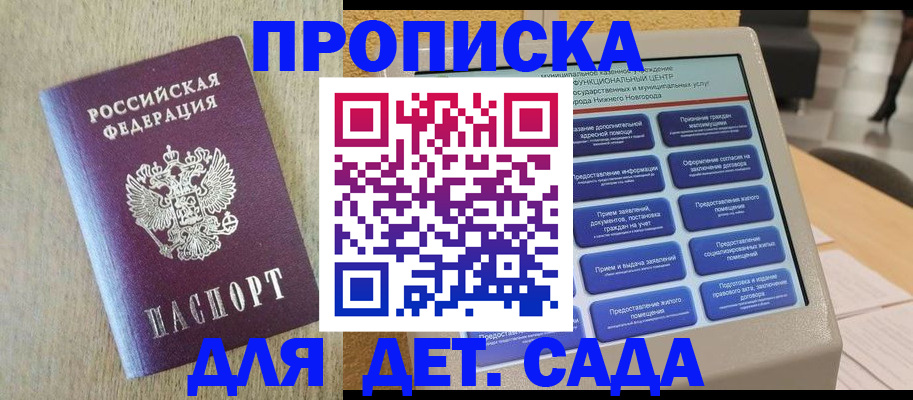 прописка штамп в Самаре