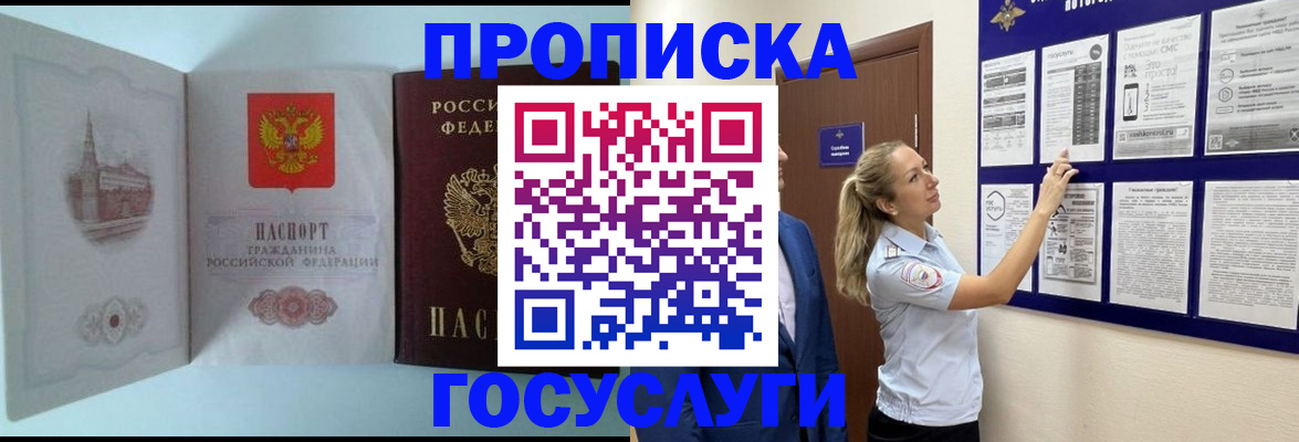 купить прописку в Самаре