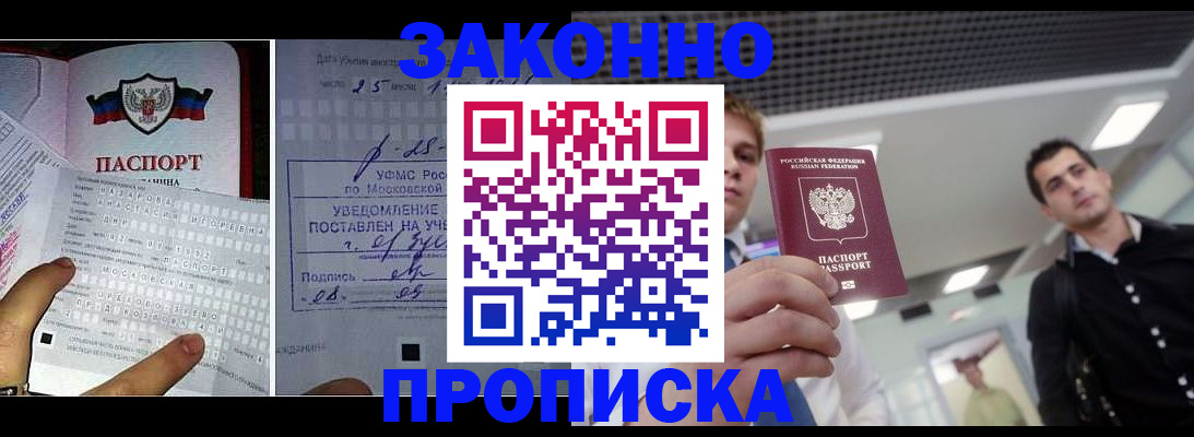 прописка регистрация в Самаре