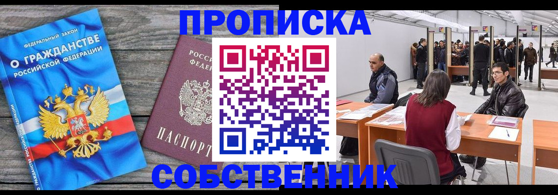 прописка 2025 в Самаре