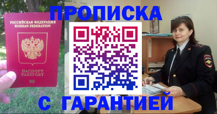 временная регистрация для всех в Самаре