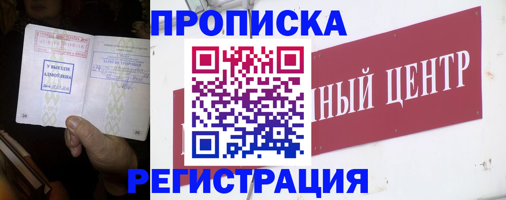 прописка ребенка в Самаре